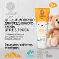 Natura Siberica Детское увлажняющее молочко Little Siberica для ежедневного ухода 1 шт. 250 мл 250 г