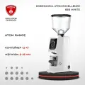 Кофемолка электрическая EUREKA Atom Excellence 65 White белая жерновая