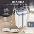 Швабра с отжимом и ведром 8 л, с насадкой из микрофибры Good Sale