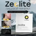 Цеолит O-Complex, от прыщей, для проблемной кожи, без добавок Zeolite
