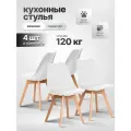 Стулья для кухни и комнаты Ergozen Frankfurt белые 4шт