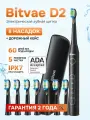 Электрическая зубная щетка Bitvae D2 Daily Toothbrush (D2) , GLOBAL, Black