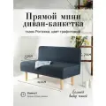 Диван двухместный (кухню, офис, прихожую, балкон, школу, общественных пространств) рогожка графитовая (Ш110-Г50-В70 см).
