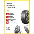 Шина Tracmax X-Privilo TX9 225/60r18 100v x-privilo tx9 tl, Легковые автомобили Нешипованные