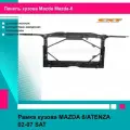 Рамка кузова MAZDA 6/ATENZA 02-07 SAT мазда Мазда 6