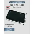 Коврик багажника пластиковый Универсальный UNI-1 (90x50)/SRTK/сртк