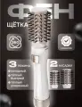Фен-щетка для укладки и сушки RIBORK Brush Active 2 в 1 ( 2 вращающиеся насадки, керамическое покрытие, ионизация)
