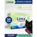 Таблетки для ПММ LOTTA Allin1 растворимая оболочка 30 штук