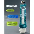 Клапан сливной Инкоэр СБ1-Х, для унитаза, кнопка гальваника, хром 5373762