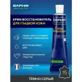 Крем-восстановитель Saphir Creme Renovatrice для изделий из гладкой кожи, цвет 15 темно-серый