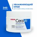 CeraVe Крем увлажняющий для сухой и очень сухой кожи лица и тела, 340 г