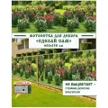 Фотосетка Мечта для декора забора Сделай сам 600x158 см, Цветущий сад
