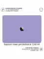 Виниловая наклейка для MacBook Аir 13 M2/M3/M4 Крышка