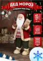 Игрушка под ёлку Miland Дед Мороз в красной шубе, с мешком и подарком, 79 см (в коробке)/ подарок/ Новый год, Рождество