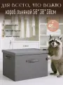 Большой короб ящик для хранения вещей, игрушек Hauswelt с крышкой 50*30*30 складная серая коробка стеллажная