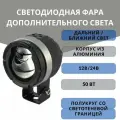 Светодиодная фара дополнительного света 50 Вт дальний/ближний R0050WY (1 шт)