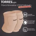 Наколенники спортивные TORRES Light PRL11019M-04, размер M, бежевые
