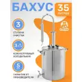 Самогонный аппарат Бахус 35 литров