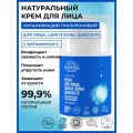Siberina Натуральный увлажняющий гиалуроновый крем для лица, шеи и зоны декольте с витамином С