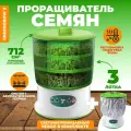 Проращиватель GreenGrow, 3 ячейки, пластик, затемненный чехол, 3 режима, автоматический полив