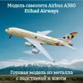 Модель самолета Airbus A380 Etihad Airways - 19 см (с шасси)