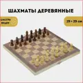 Шахматы шашки нарды деревянные 3 в 1 подарочные настольные игры для детей 29 см