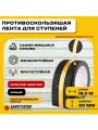 Противоскользящая лента Anti Slip Tape, крупная зернистость 60 grit, размер 50 мм х 18.3 метров, цвет черный со световозвращающей полосой, SAFETYSTEP