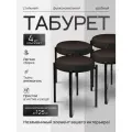 Комплект табуретов для кухни из 4 штук