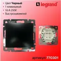 Одноклавишный выключатель Legrand Valena (Черный) 770301 3 шт