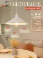 Светильник подвесной Конус 21 Век свет Лофт Белый, E27, площадь освещения 8 м²