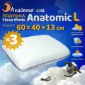 Ортопедическая, Анатомическая подушка Академия сна Sleep Mode Anatomic L для сна 60 на 40, высота 13 см 3 штуки