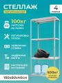 Стеллаж металлический 4 полки 180x80x40 см 100 кг на полку цвет серый