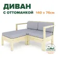 Диван деревянный двухместный с подушками и пуфиком (оттоманкой) стиль Лаунж