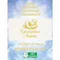 Полотенце банное, махровое, крестильное, с вышивкой Крещение Анны 70х140 см