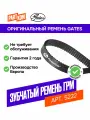 Зубчатый ремень привода ГРМ PowerGrip GATES 5222 для а/м MITSUBISHI Galant, HYUNDAI H100