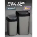 Мусорное ведро для кухни, набор 10л и 20л с подвижной крышкой Tandem, цвет серый металлик / контейнер для мусора для туалета