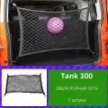 Сетка для багажа Tank 300, высокая эластичность, 1 штука.