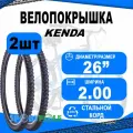 Комплект покрышек 26х2.00 5-527206 (50-559) K917 KARMA 30TPI средний (25) PREMIUM KENDA