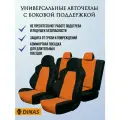 Авточехлы универсальные с боковой поддержкой Drive