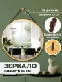 Зеркало интерьерное настенное 60х60х1,5 см El Casa, бамбук, бежевое