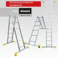Лестница трансформер Alumet T203