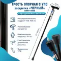 Трость опорная с УПС и деревянной ручкой для ходьбы 10090 Черный