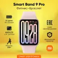 Фитнес-трекер Xiaomi Smart Band 9 Pro RU Rose Gold