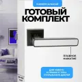 Ручка дверная межкомнатная (2 шт) нажимная черная матовая Loid 300 BL/WW