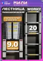 Лестница телескопическая 9,0 м, 20 ступеней