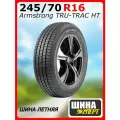 Шина летняя Armstrong 245/70/16 H 111 TRU-TRAC HT для легковых автомобилей 1200043023