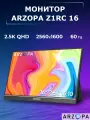 Монитор для ПК ARZOPA Z1RC1, 16 дюймов, 60ГЦ, IPS, портативный монитор для ноутбука с динамиками