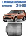 Коврик в багажник Land Rover Discovery 5 2017-2025 / Багажник Ленд Ровер Дискавери 5