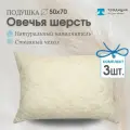 Набор подушек Традиция Стандарт, гипоаллергенный, 50x70 см, 3шт