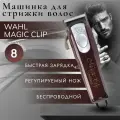 Wahl Машинка для стрижки 8148, золотой